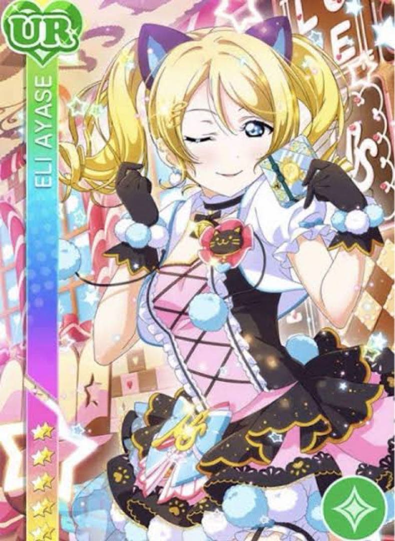 絢瀬絵里キャットツインテール