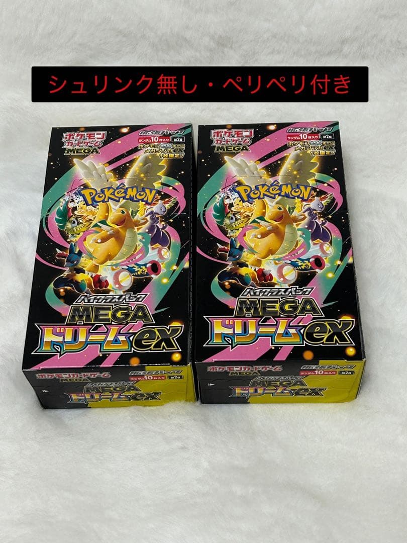 【シュリンク無し・ペリペリ付き】ポケモンカード　MEGAドリームex 2Box ポケモンカードゲーム ハイクラスパック MEGAドリームex 2BOX