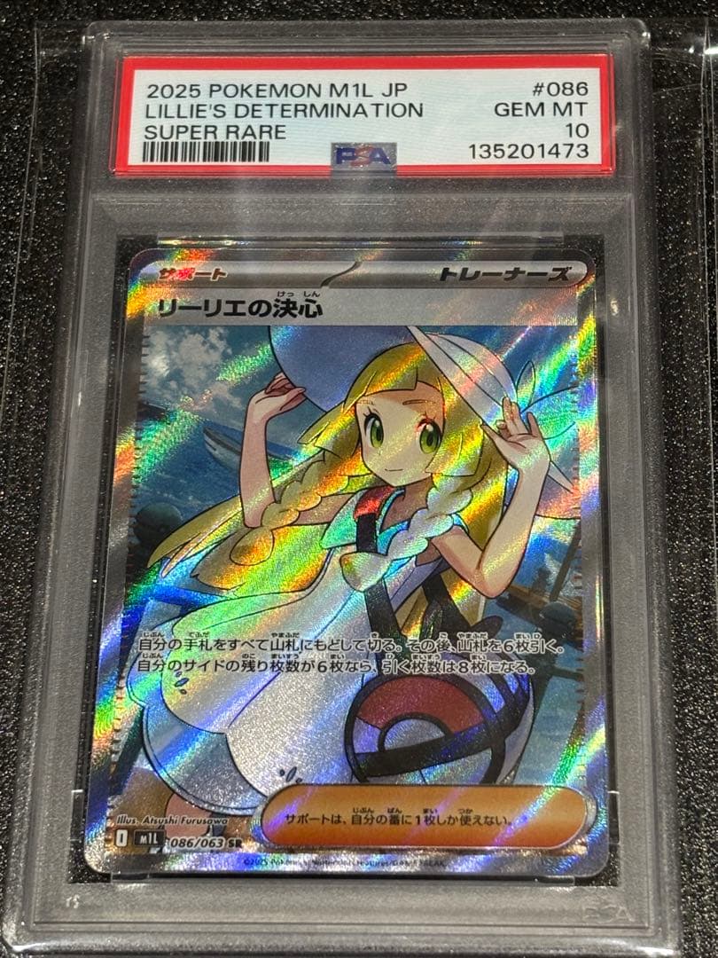 リーリエの決心SR、SAR PSA10連番 - メルカリ