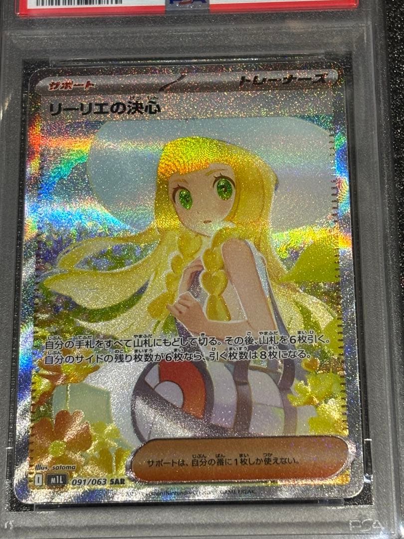 リーリエの決心SR、SAR PSA10連番 - メルカリ