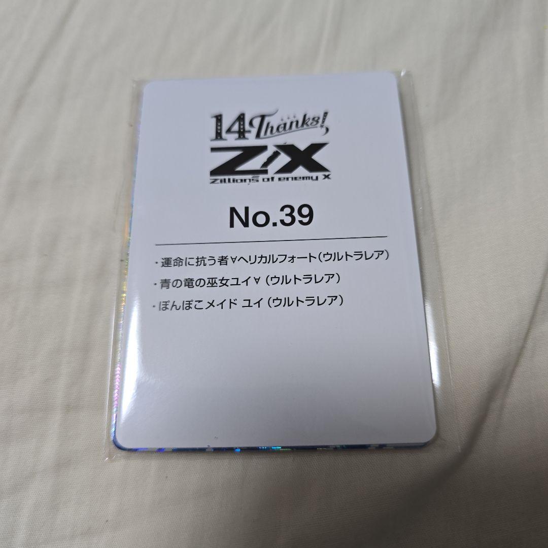 ゼクス　フォーティーンアニバーサリー　UR　ユイ　ヘリカルフォート　②