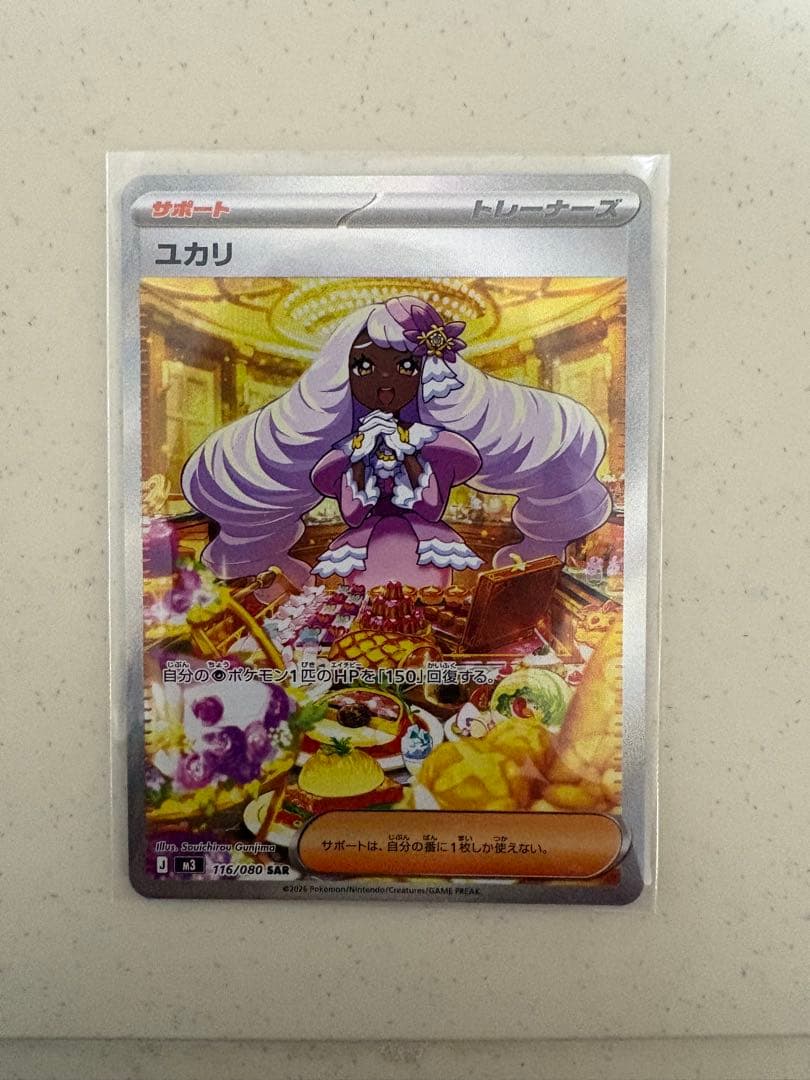 ポケモンカード ユカリ sar ムニキスゼロ - メルカリ