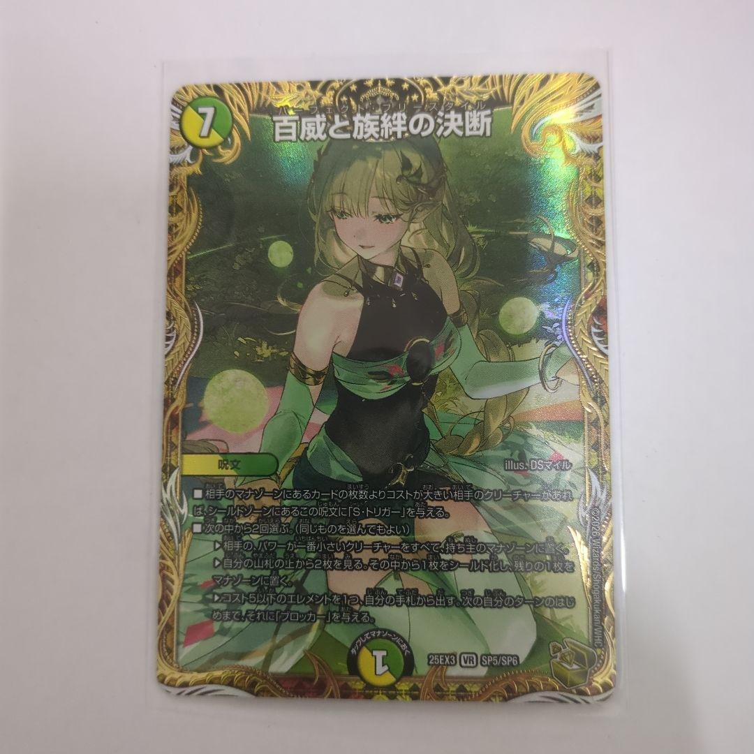 デュエマ 百威と族絆の決断 パーフェクト・フリースタイル 金