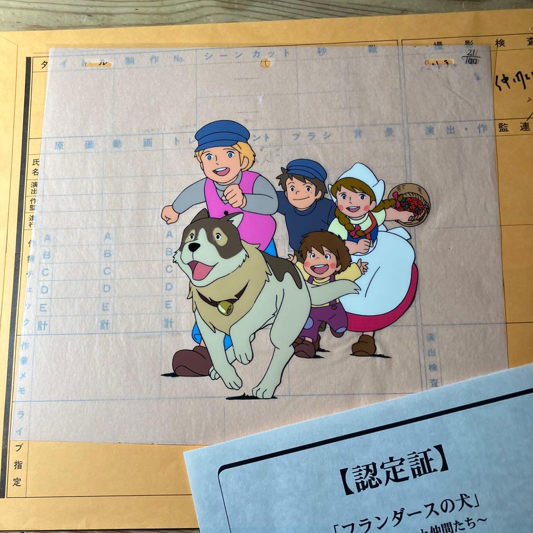 フランダースの犬 限定復刻セル画 「パトラッシュと仲間たち」 日本