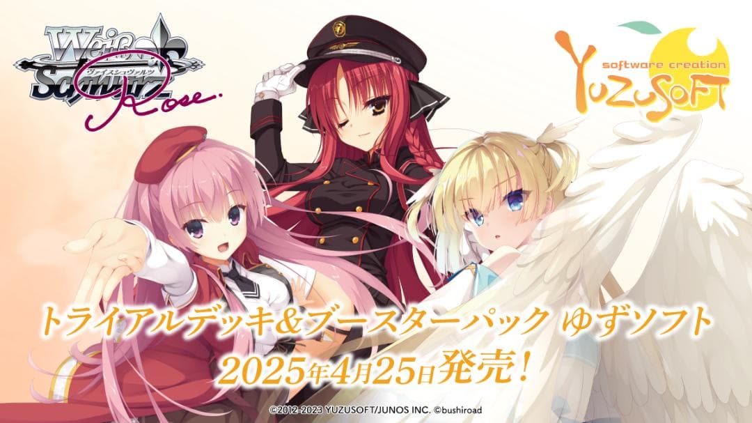 ヴァイス ロゼ　ゆずソフト RR以下4コン+TD限定カード各4枚⑤