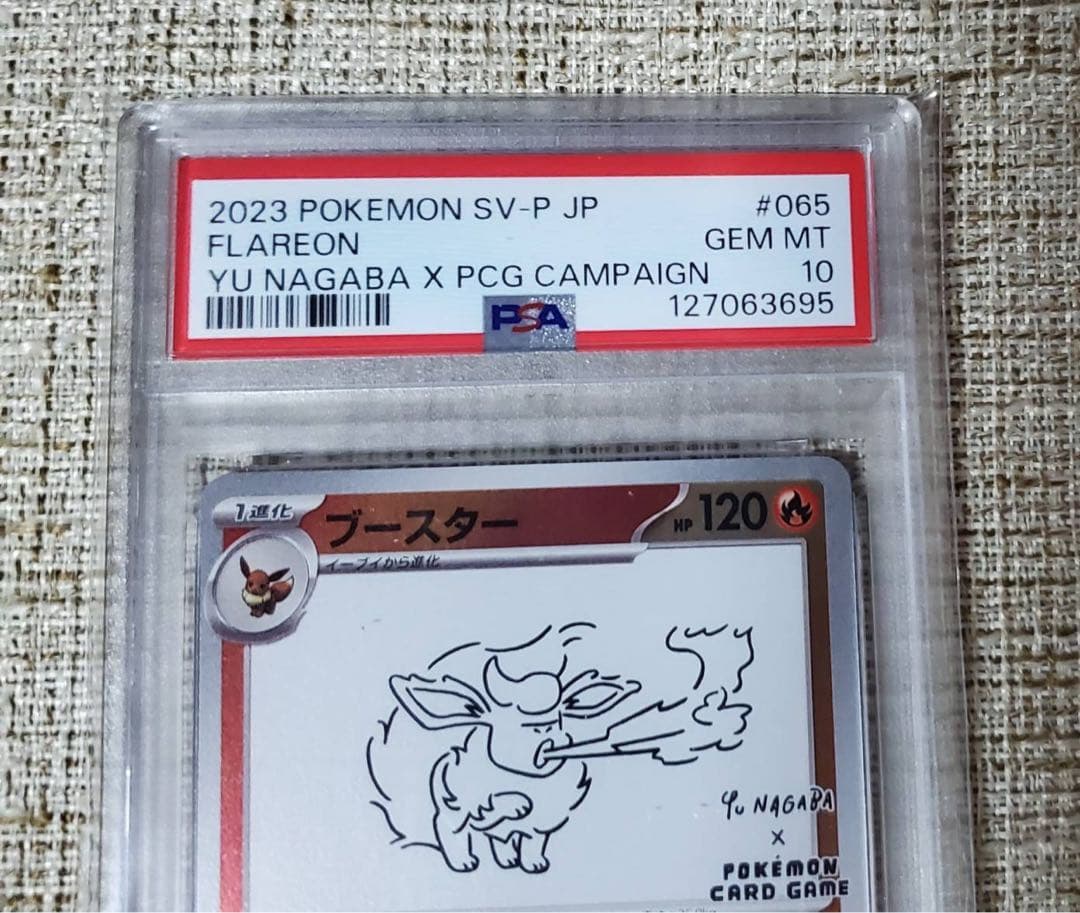 PSA10】ブースター 長場雄 NAGABAの通販はau PAY マーケット - 輸入