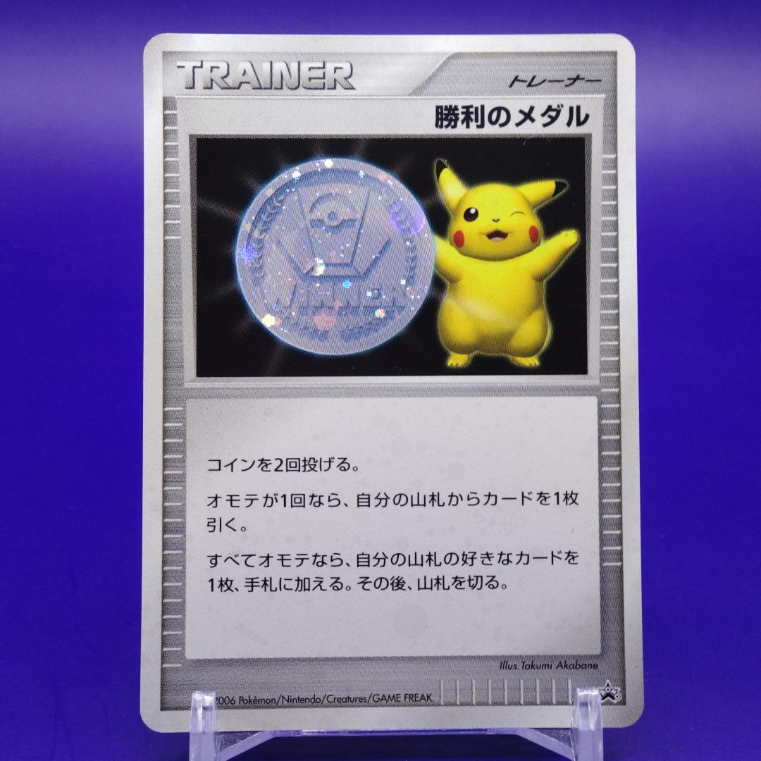 勝利のメダル プロモ ポケモンカード ポケカ - メルカリ