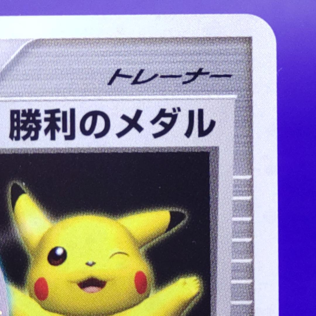 勝利のメダル プロモ ポケモンカード ポケカ - メルカリ