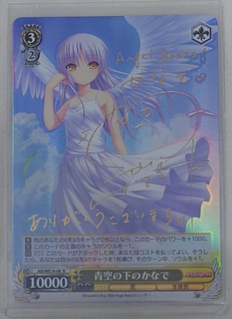 『AngelBeats! vol2 Extra』SPカード「青空の下のかなで」