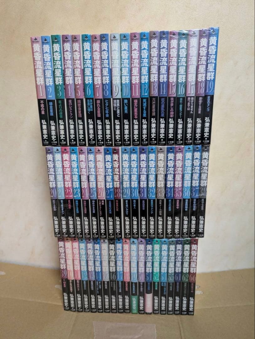 良品　黄昏流星群　1-52巻　54.55巻　61.62巻66巻