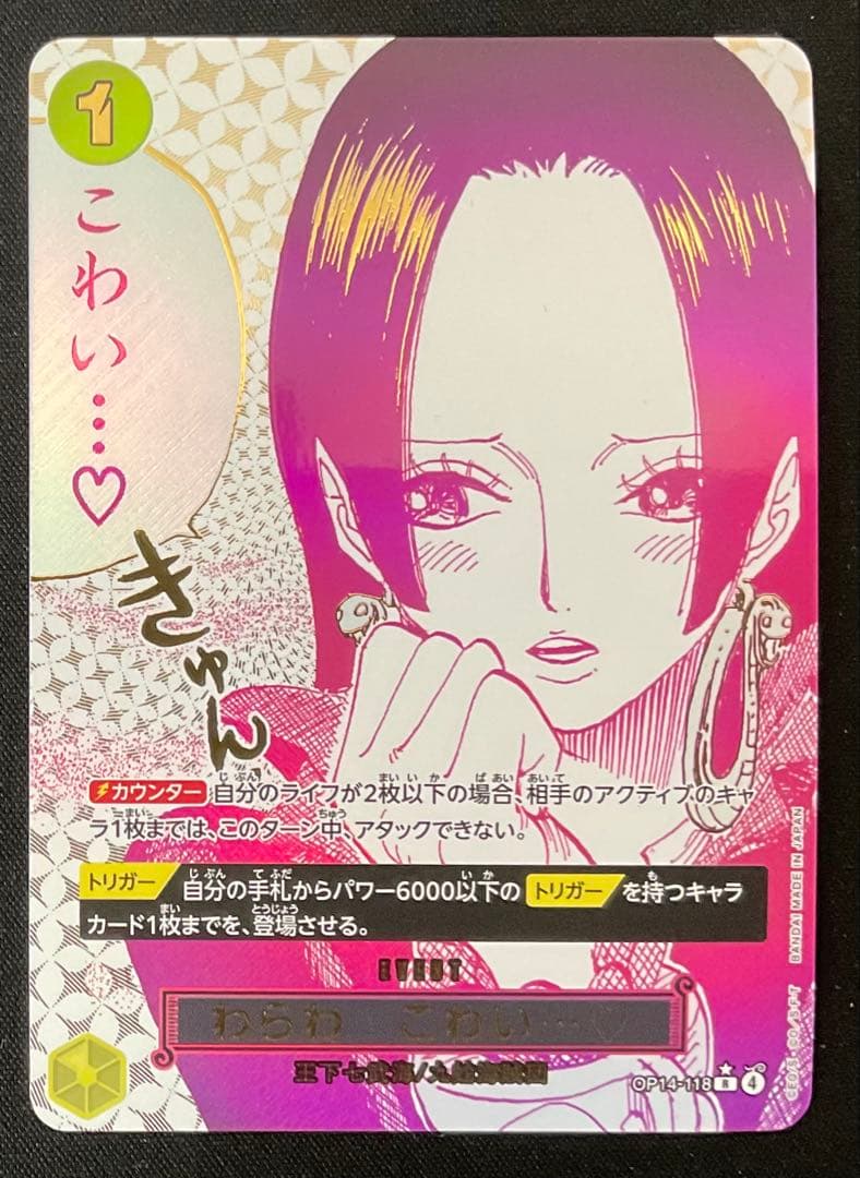 わらわ こわい・・・OP14-118 R パラレル 蒼海の七傑