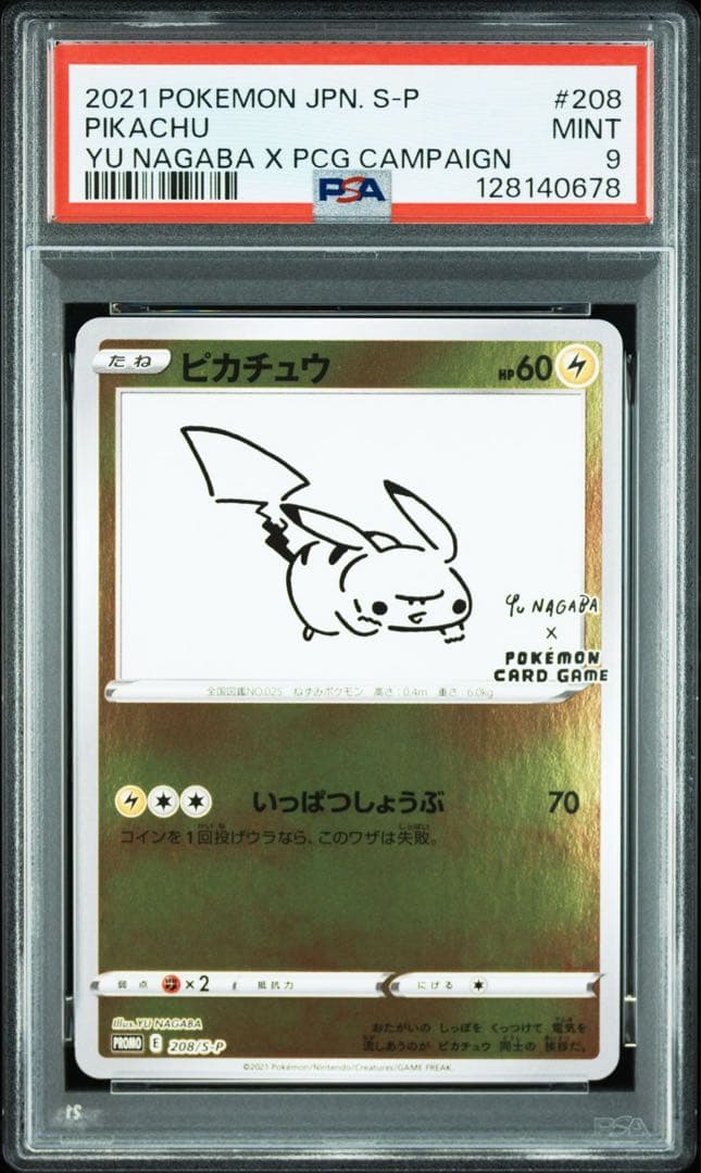 し*ま様 2021 ピカチュウプロモ YU NAGABA PSA 9