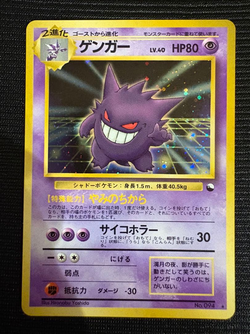 ふ*ぅ様 ポケモンカード 旧裏面の「ゲンガー（通信進化キャンペーン