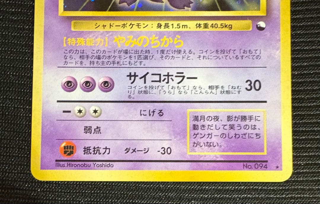 ふ*ぅ様 ポケモンカード 旧裏面の「ゲンガー（通信進化キャンペーン