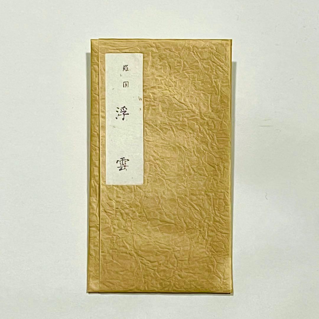 ●香十●羅国●浮雲●沈香●香木●聞香●1.00g