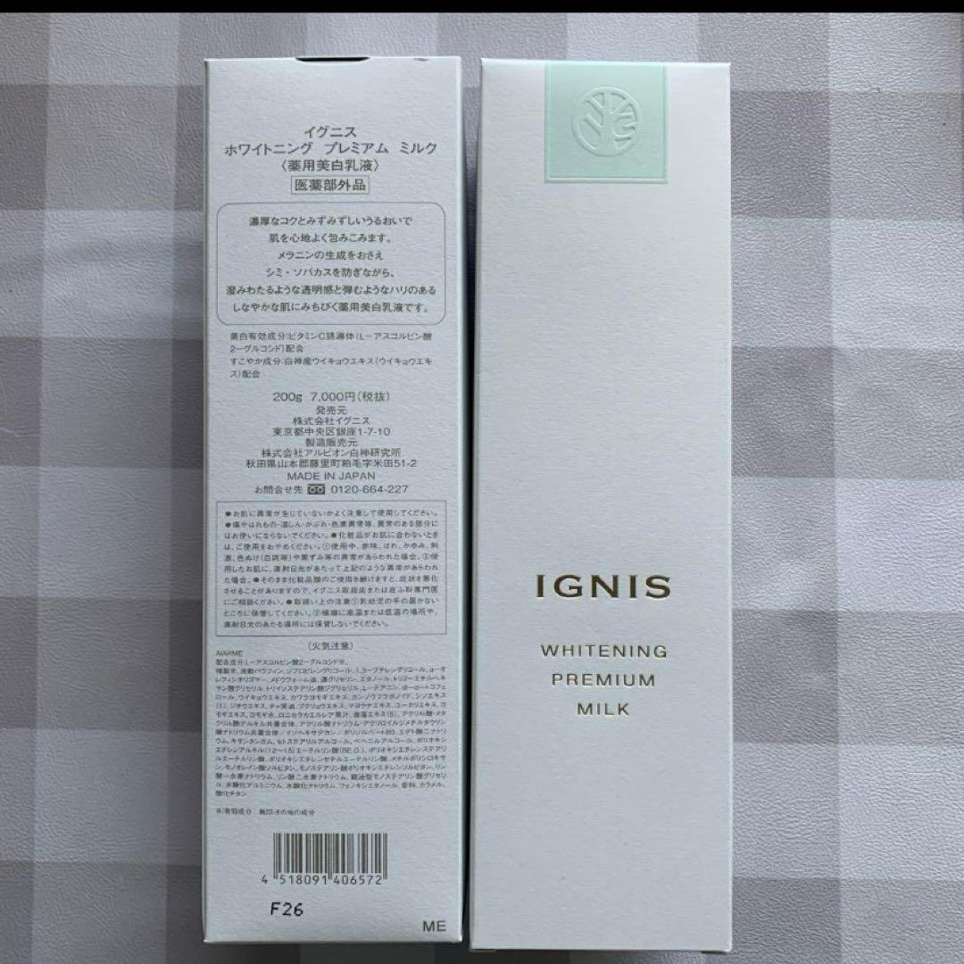 イグニスホワイトニングプレミアムミルク　美白乳液