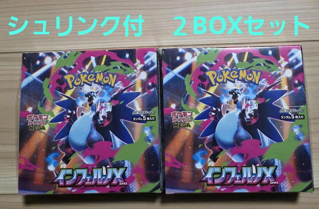 ポケモンカードゲームインフェルノＸ　２BOXセット　シュリンク付 シュリンクあり）ポケモンカードゲーム MEGA 拡張パック インフェルノX