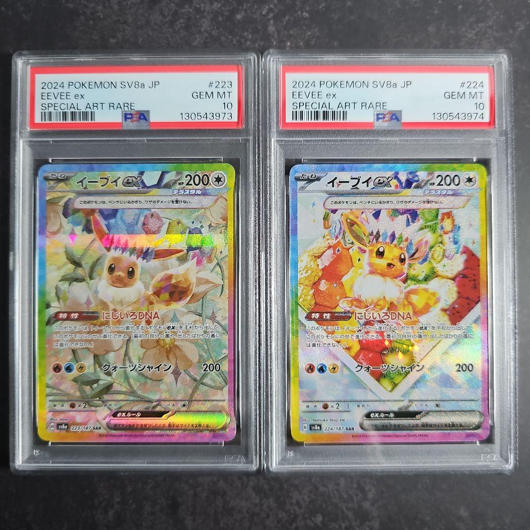 【PSA10 連番】イーブイex SAR テラスタルフェス