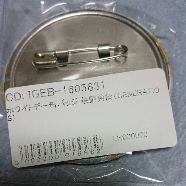 GENERATIONS 佐野玲於 ホワイトデー 2016 缶バッチ - メルカリ