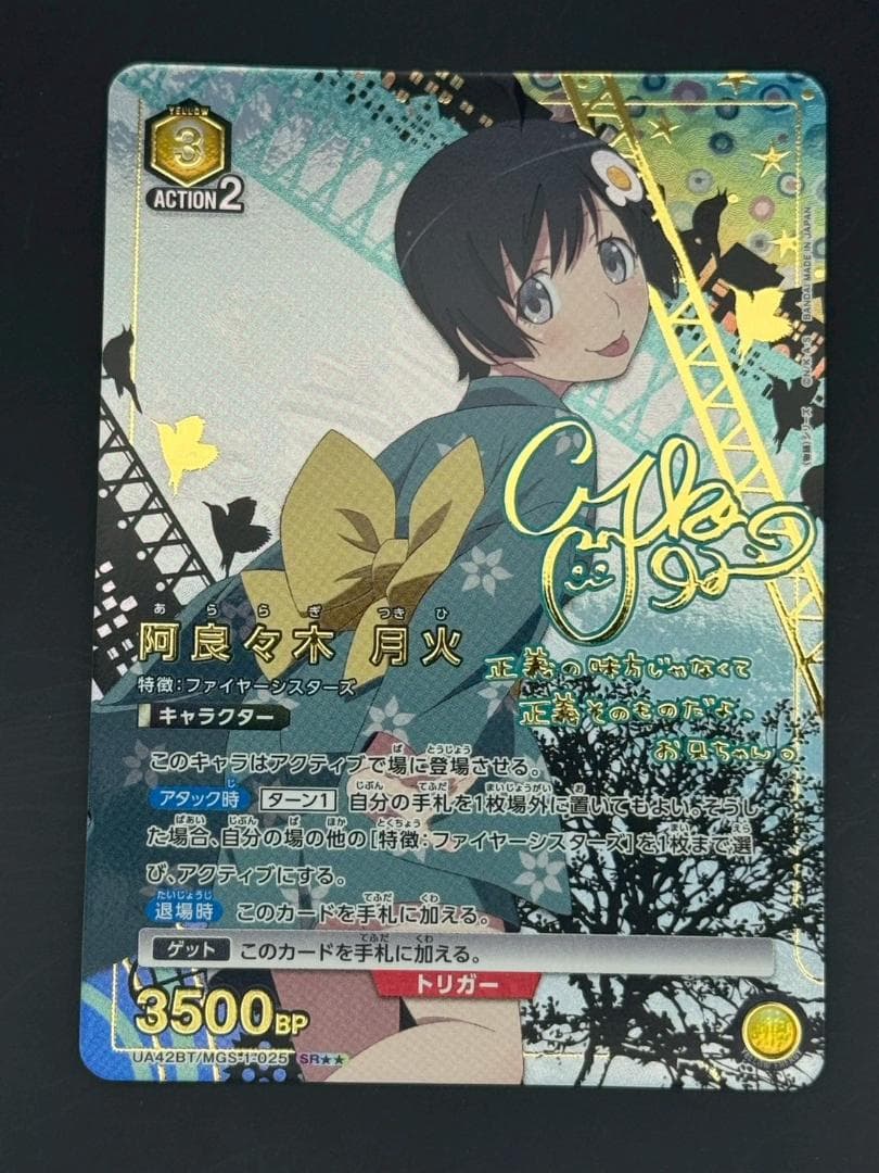 ユニオンアリーナ 阿良々木 月火 パラレル 星2 SR★★ サイン