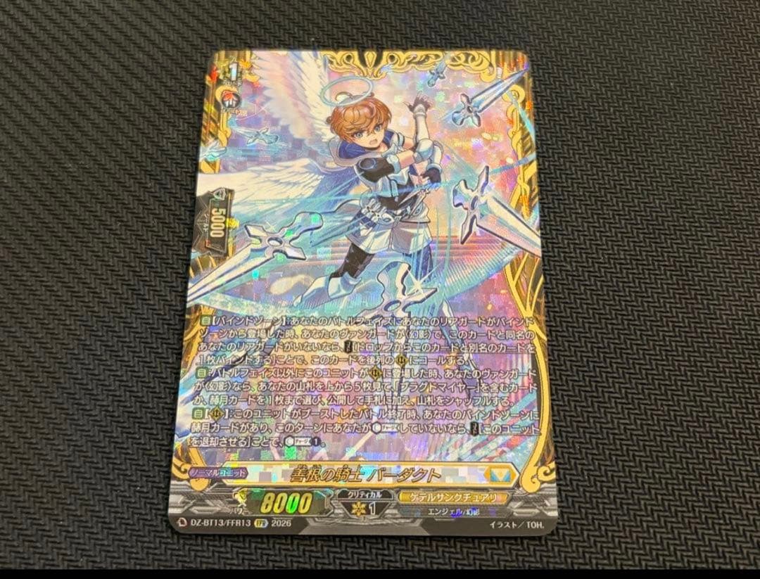 ヴァンガード/幻真星戦/FFR/善根の騎士 バーダクト 1枚 - メルカリ