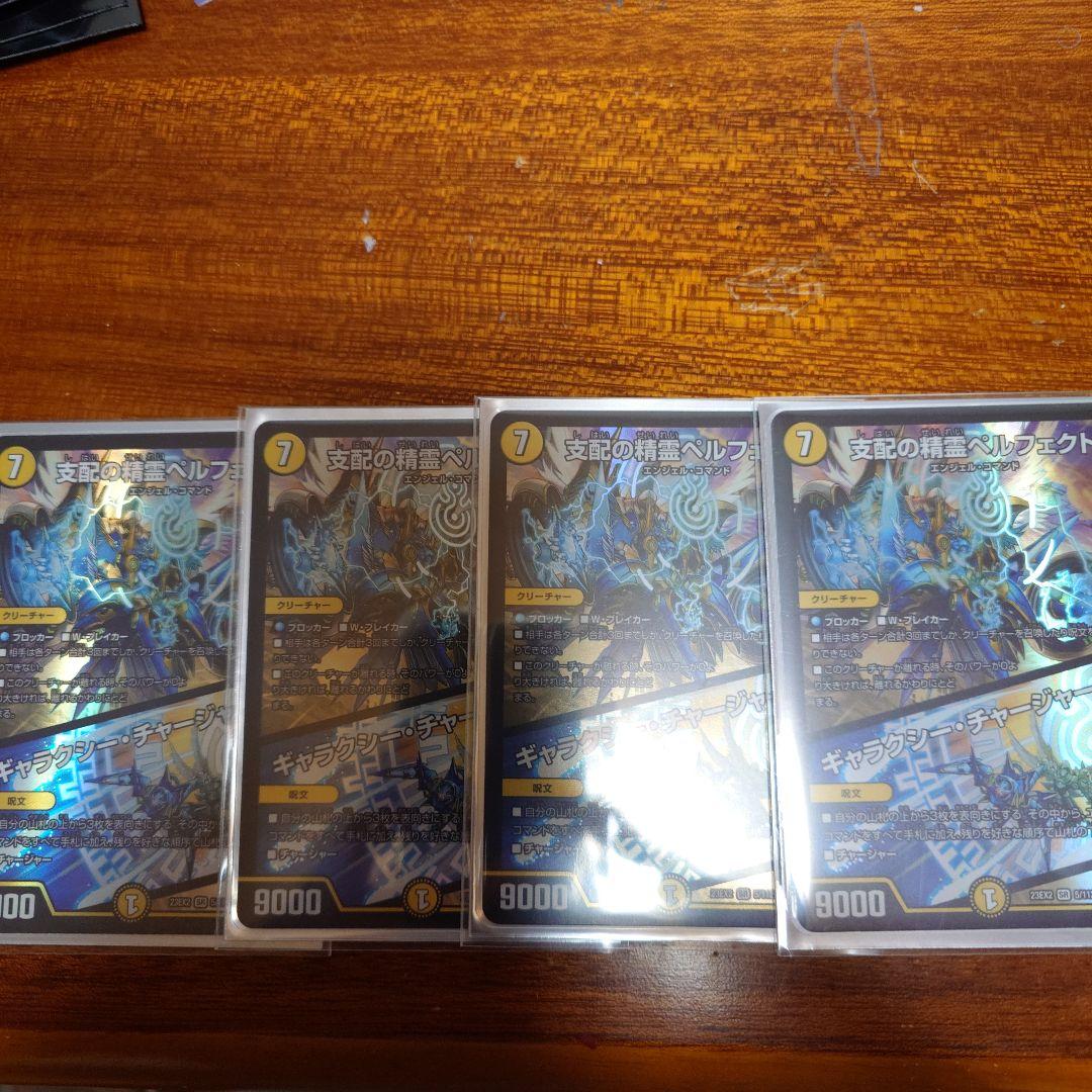 支配の精霊ペルフェクト