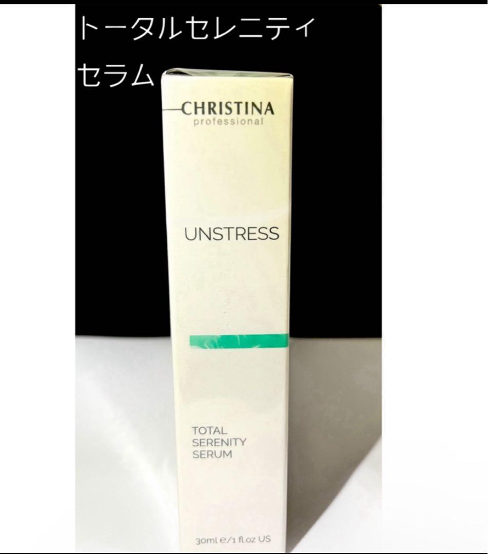 ブースター・導入液 CHRISTINA TOTAL SERENITY SERUM 30ml