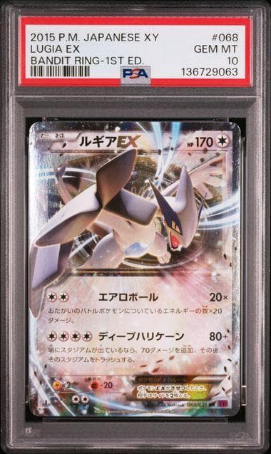 【PSA10】ルギアEX RR XY7 バンデットリング 068/081 1st