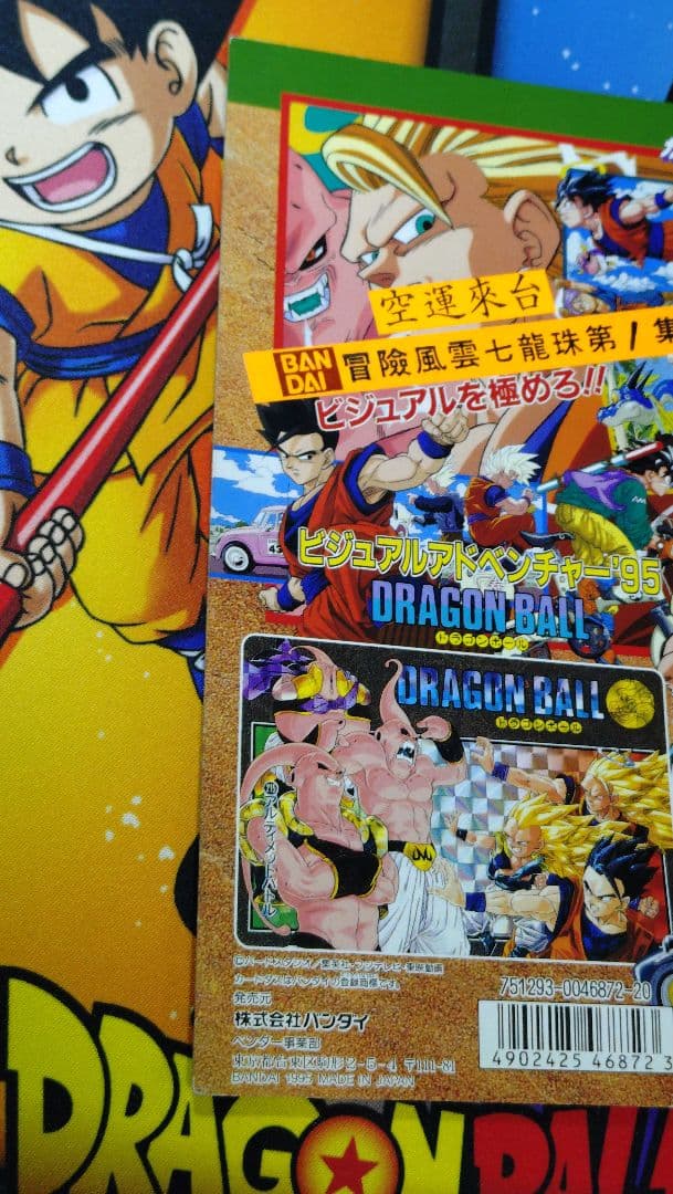 ドラゴンボール ビジュアルアドベンチャー カードダス 台紙 香港版