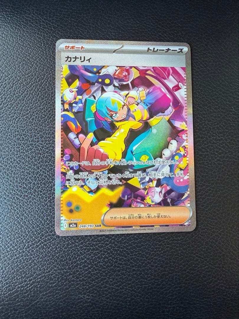 ポケモンカード MEGAドリームex カナリィ SAR