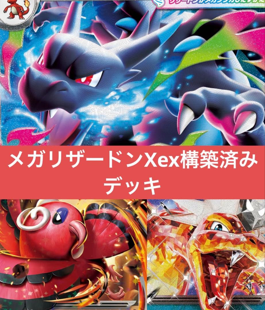 ポケモンカード メガリザードンxex 構築済みデッキ オドリドリex
