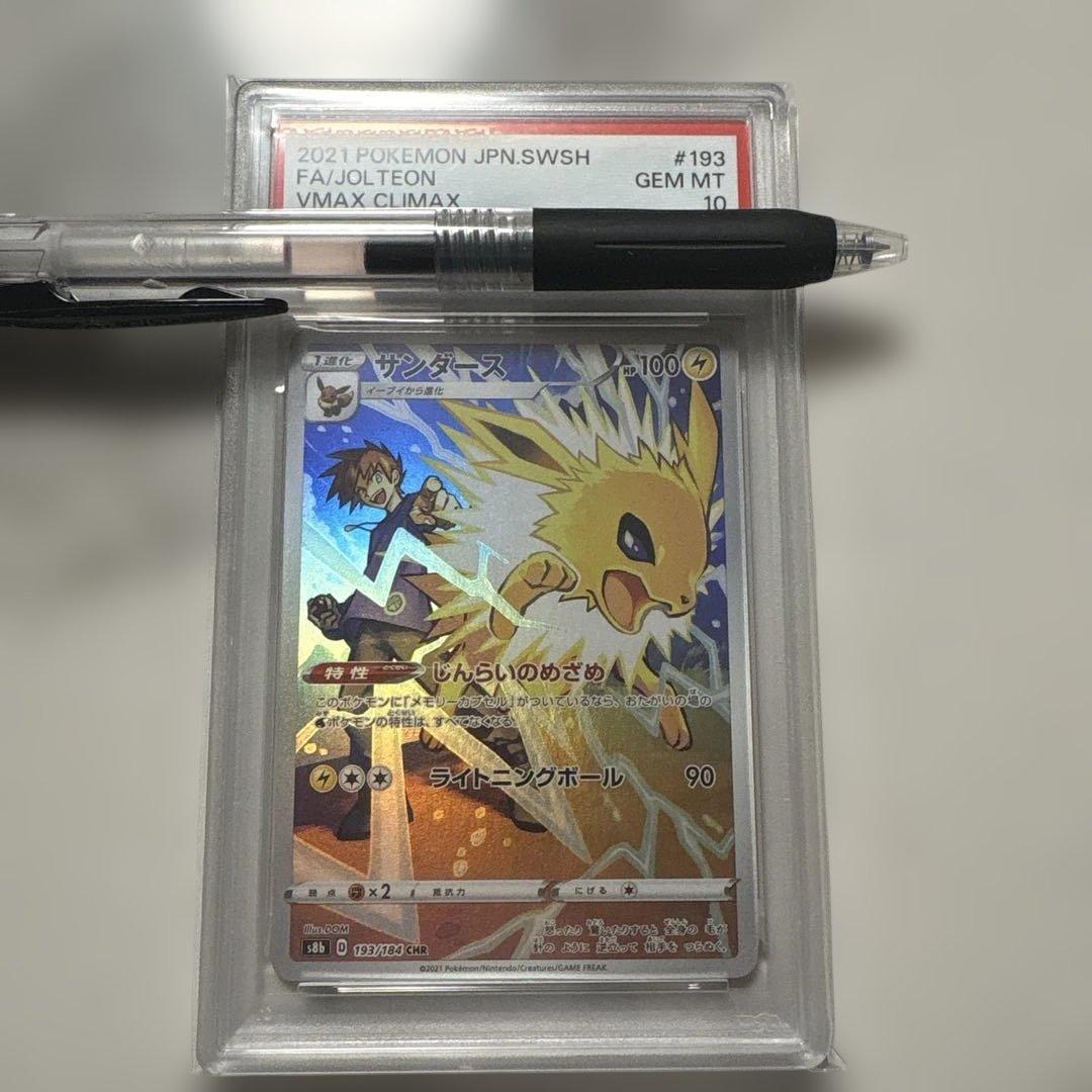 サンダース CHR[](ハイクラスパック「VMAXクライマックス