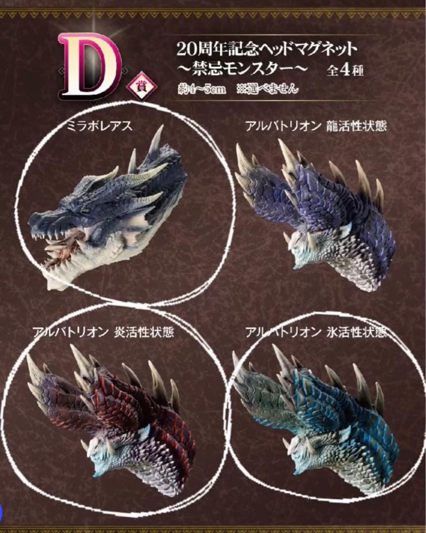 モンスターハンター1番くじ ラストワン賞 A賞 D賞 - メルカリ