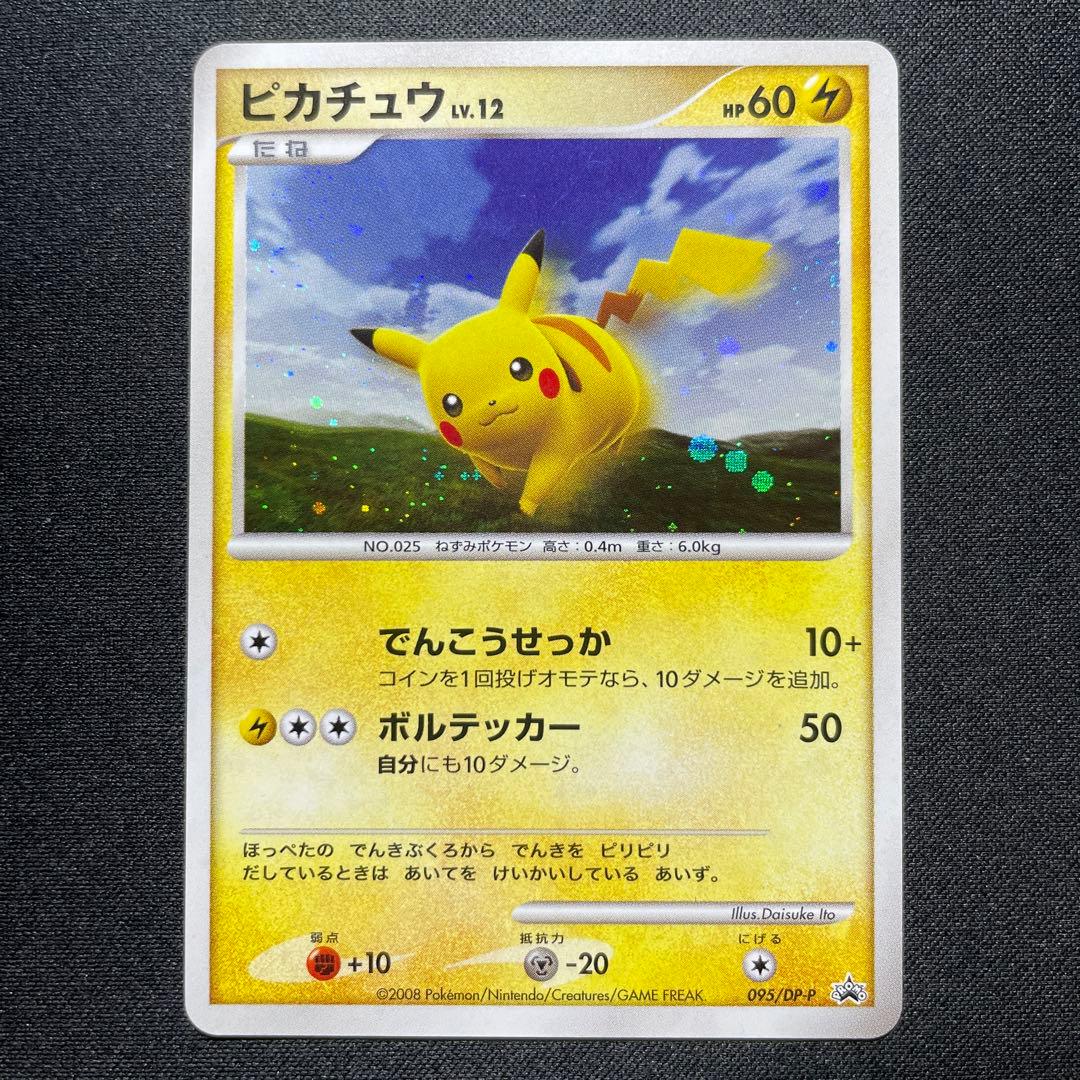 良品】ポケカ ピカチュウ LV.12 プロモ 095/DP-P 4枚 - メルカリ