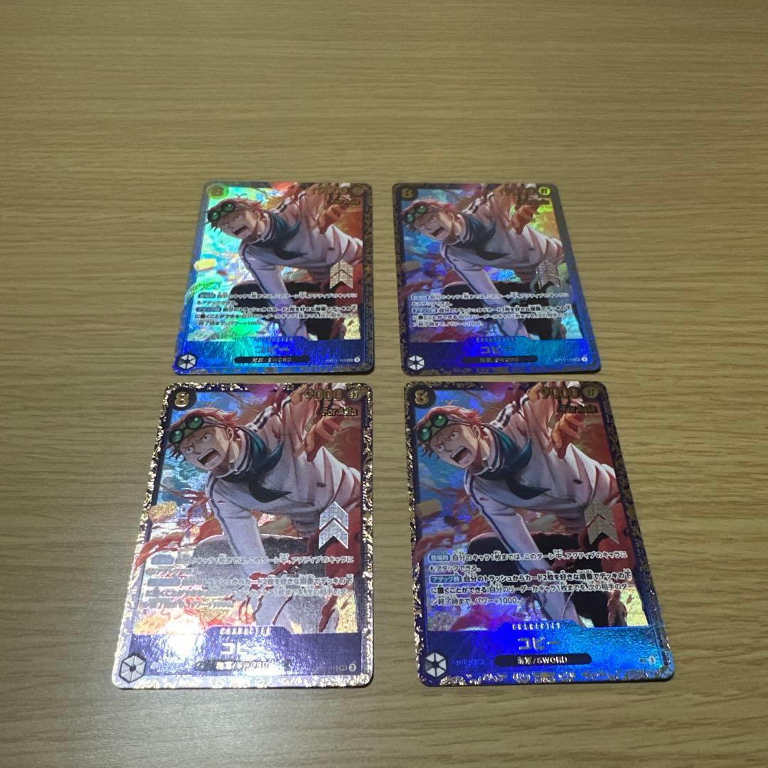 ワンピースカード　コビー　フラッグシップ　アジア版　4枚セット