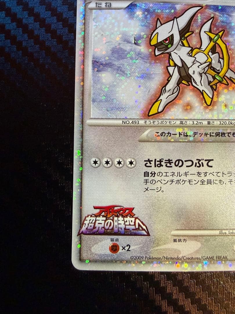 アルセウス lv.100 超克の時空へ - メルカリ