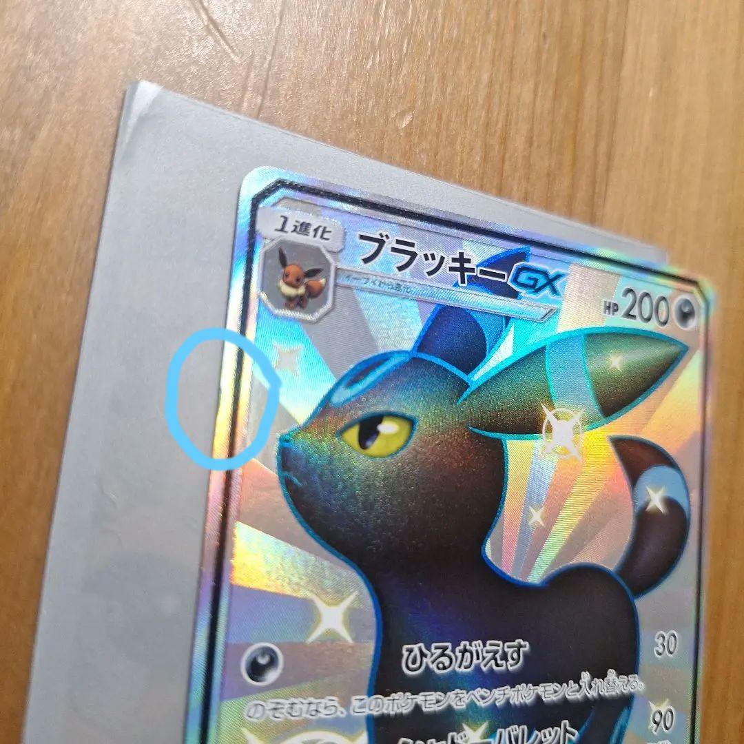ブラッキーgx ssr 色違い ポケモンカード ポケカ - メルカリ