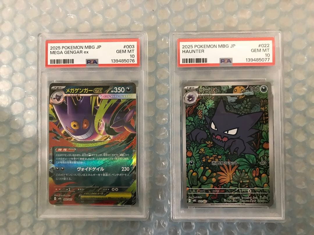 【PSA10】メガゲンガーex RR ＆ ゴースト AR 連番セット PSA 10 連番 ゴーストAR仕様 メガゲンガーex RR仕様 - メルカリ