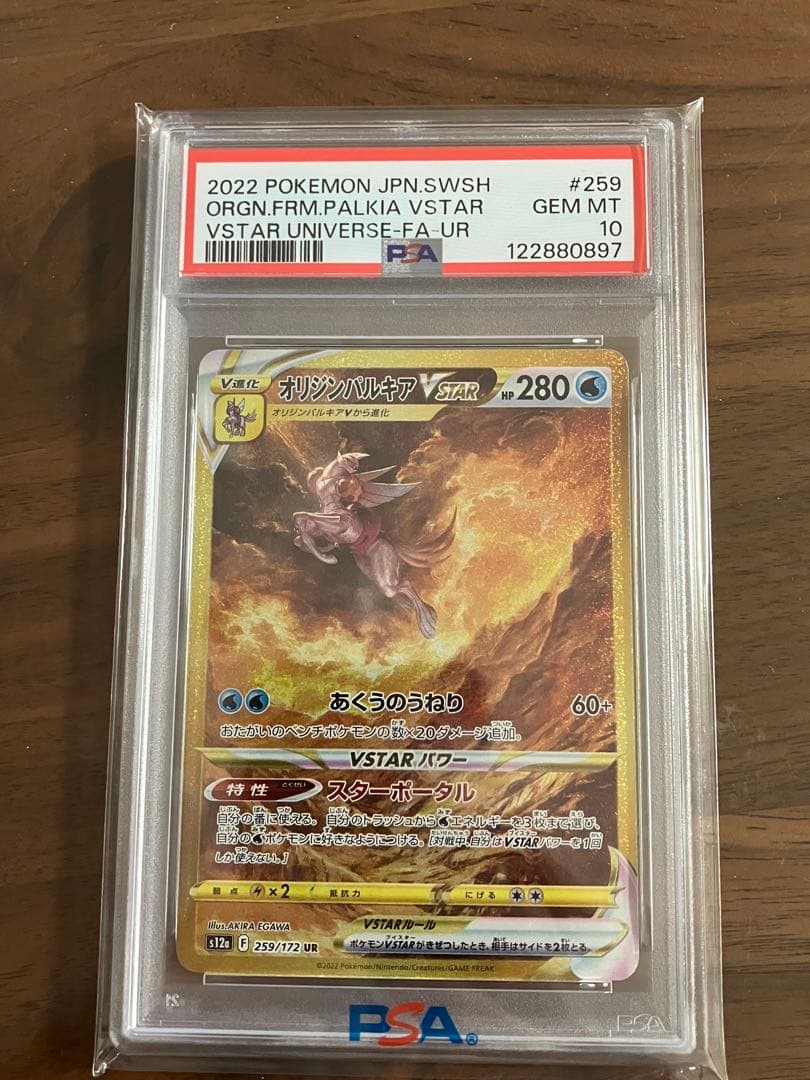 オリジンパルキア vstar ur PSA10