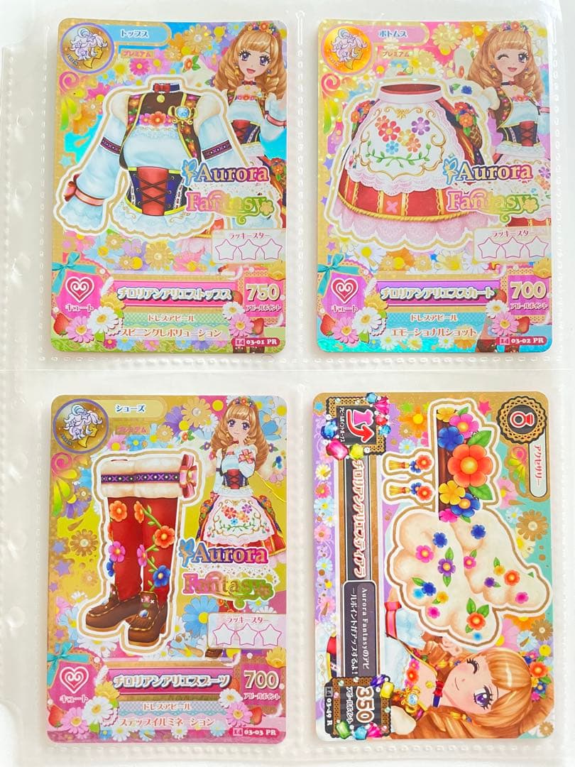 アイカツ　チロリアンアリエスコーデ　姫里まりあ　星座　コンプ