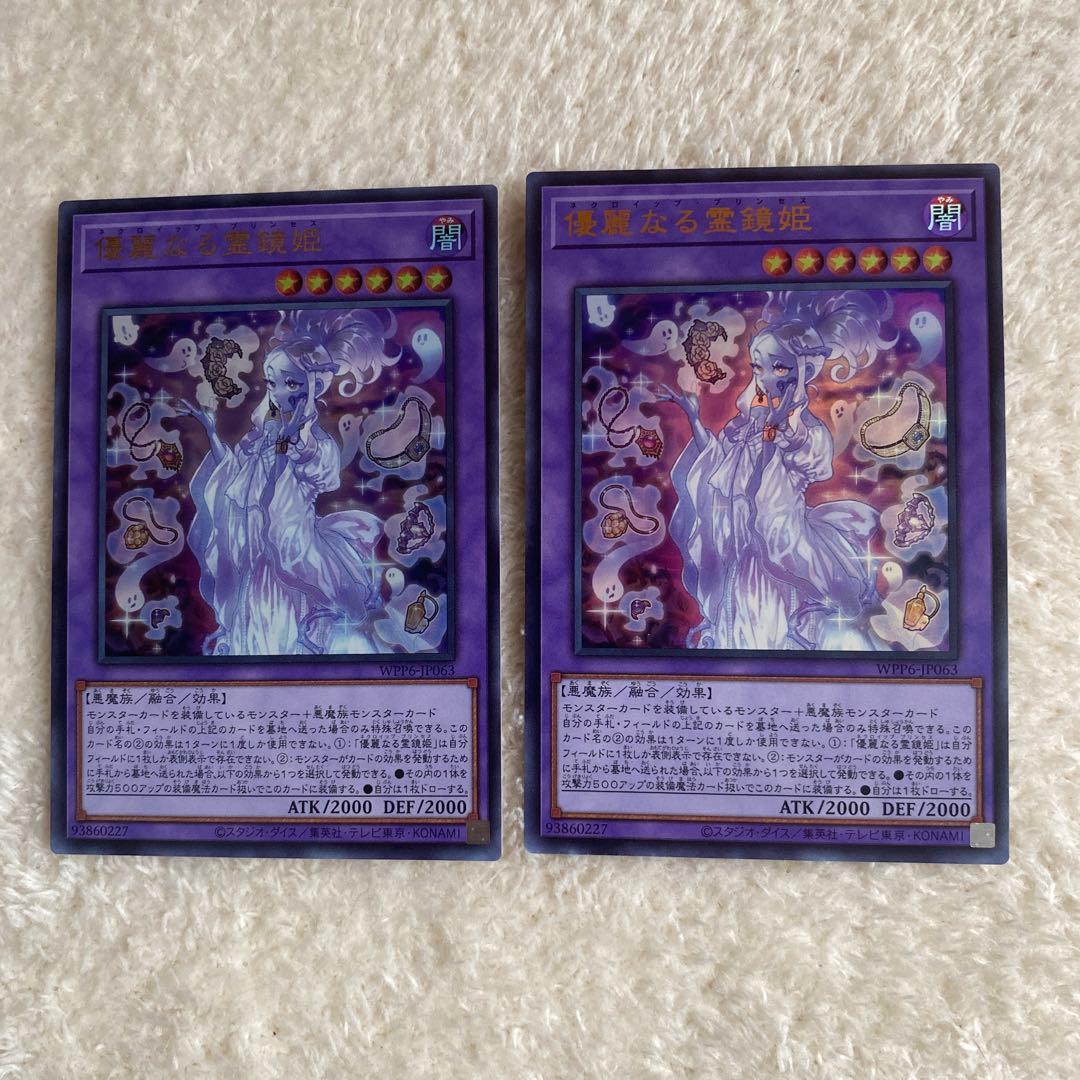 遊戯王 優麗なる霊鏡姫 ネクロイッププリンセス ウルトラ UR ×2 - メルカリ
