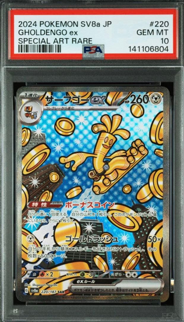 テラパゴス SAR / タケルライコ SAR / トドロクツキ 他 5枚セット