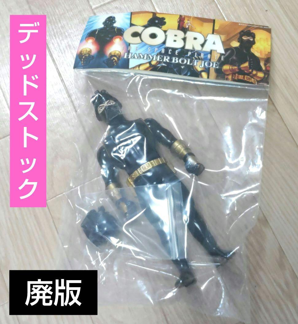 ★新品未開封★ 墓場の画廊（ゴッコ堂）ハンマーボルトジョー 7210] コブラ ハンマーボルトジョー