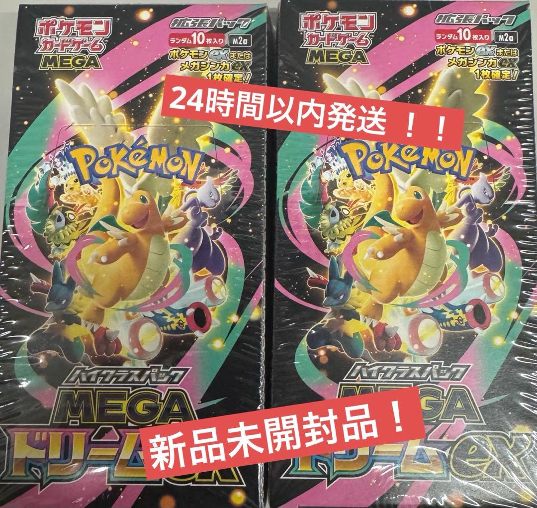 ポケモンカードゲーム MEGA ドリームex 未開封BOX シュリンク付 2箱