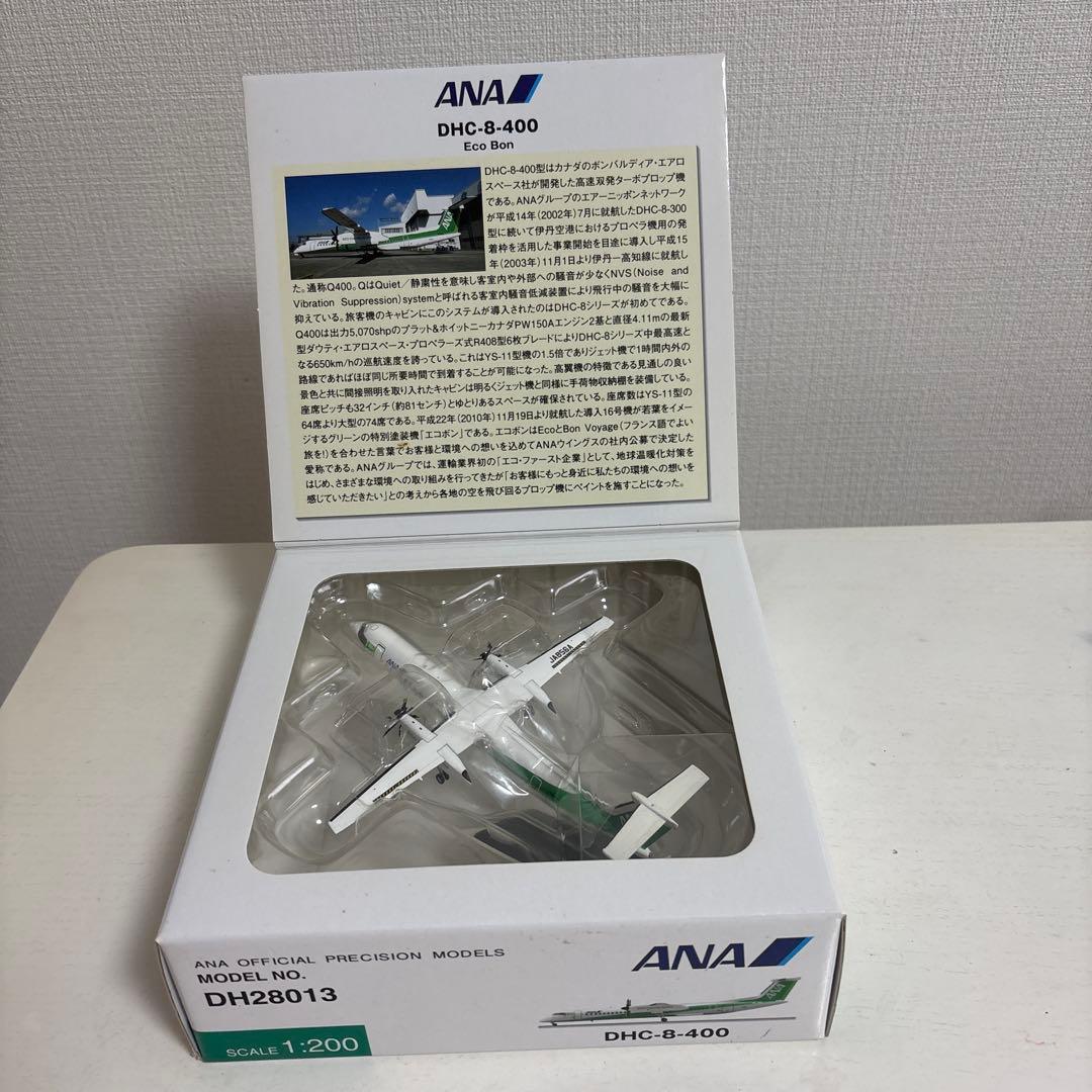 ANA DHC-8-400 Eco Bon 1:200 - メルカリ