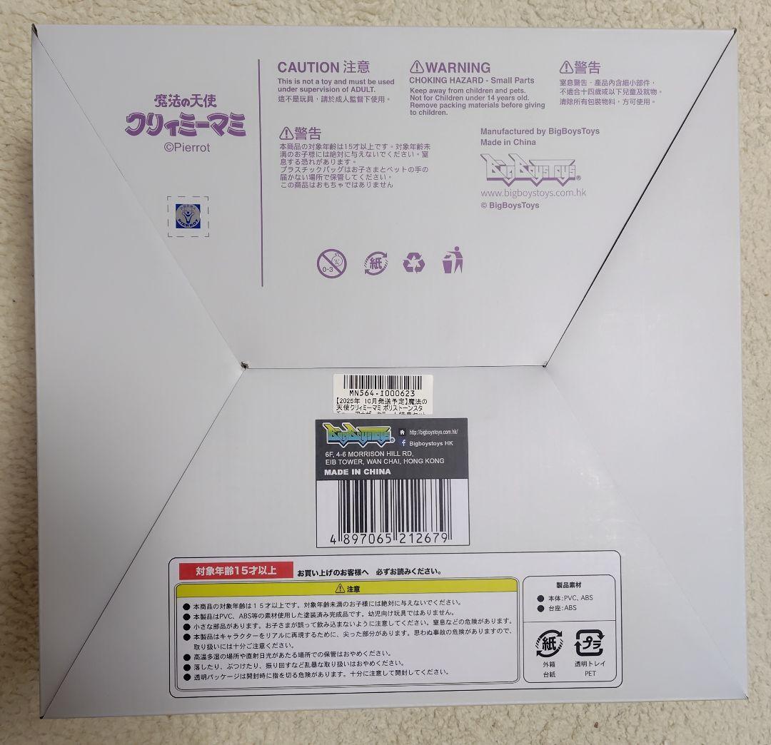 クリィミーマミ ポリストーンスタチュー アナザーカラー ＋ 特典セット