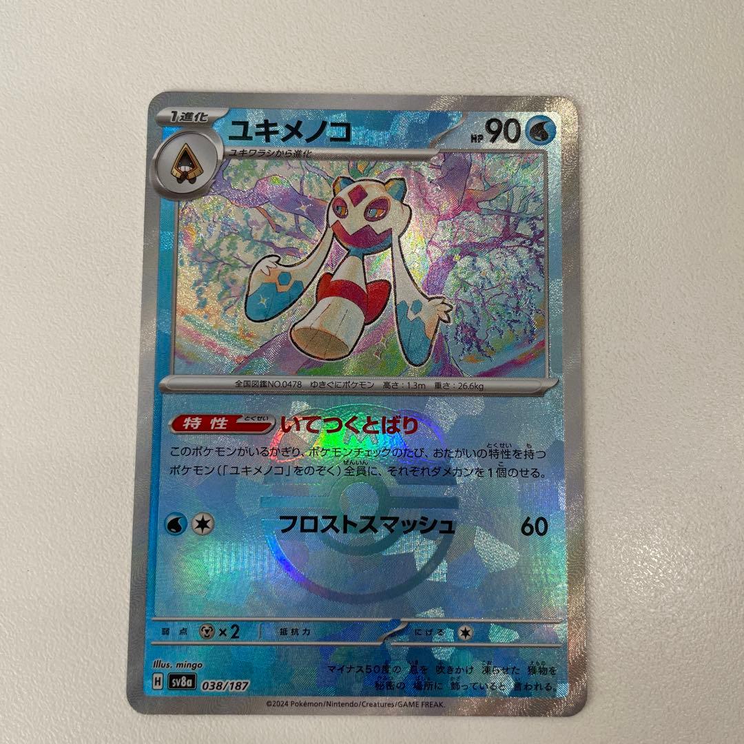 ユキメノコ マスターボール - メルカリ