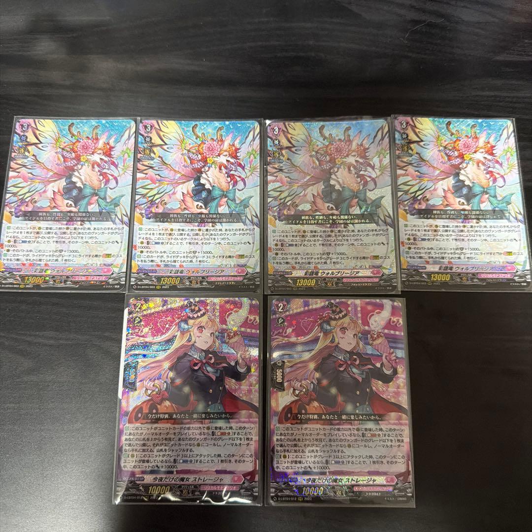 ストレージャ　2枚　ウォルブリージア　4枚　セット