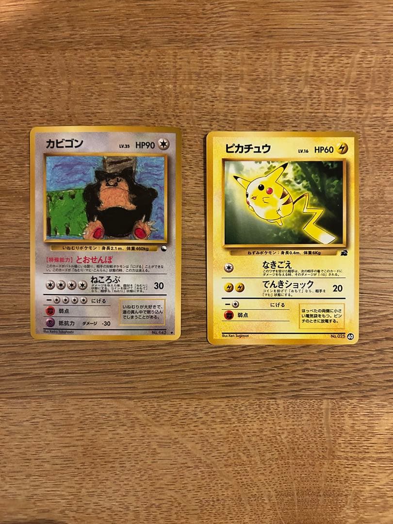 カビゴン　拡張シート　ピカチュウ イントロパック