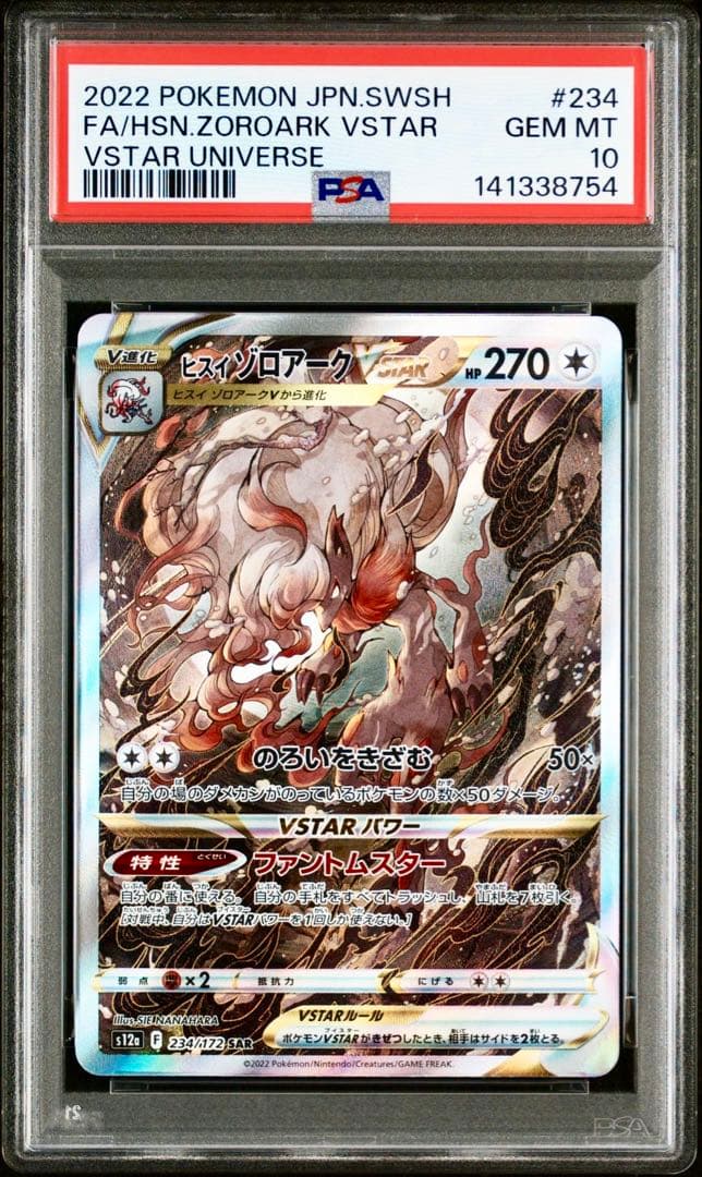 【PSA10】ヒスイゾロアークVSTAR SAR VSTARユニバース収録